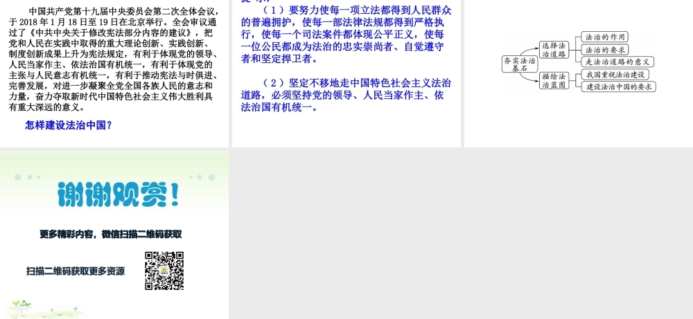 第1课时 夯实法治基石.ppt