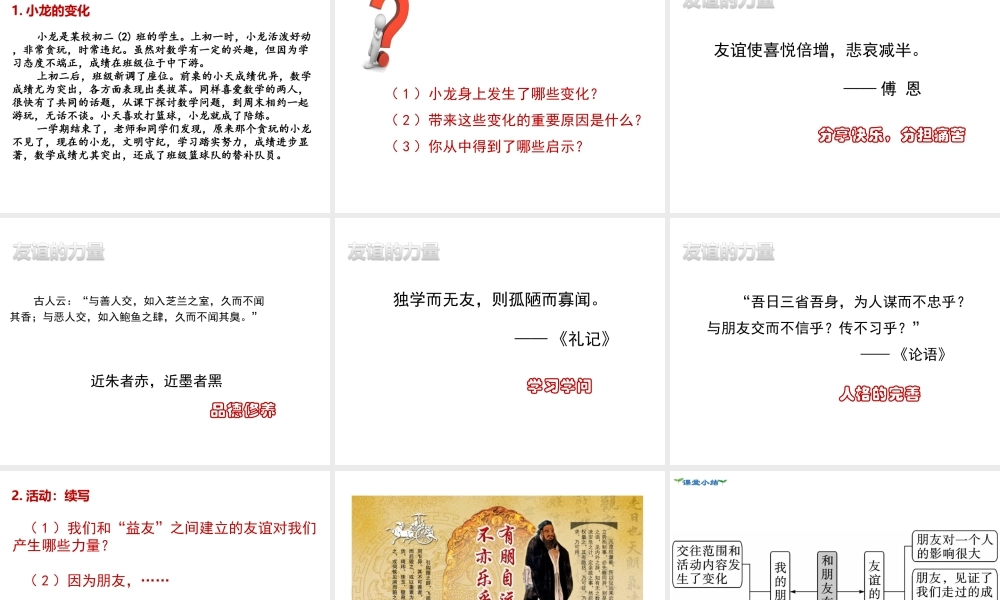 第1课时 和朋友在一起.ppt