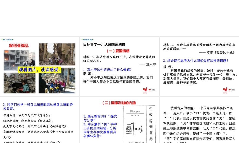 第1课时 国家好 大家才会好.ppt