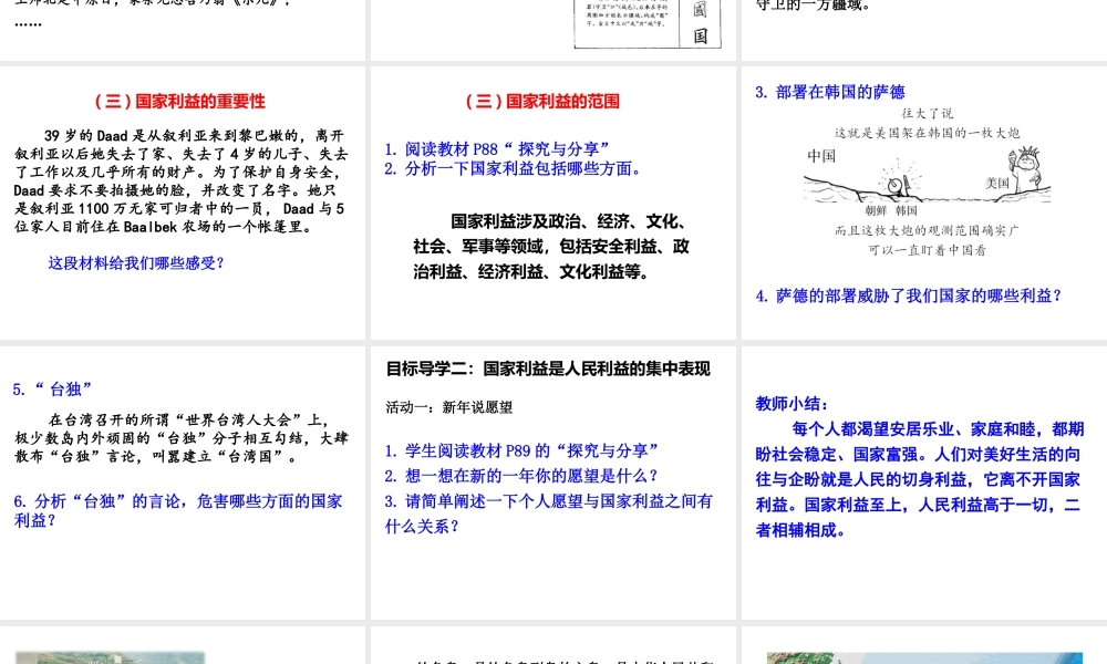 第1课时 国家好 大家才会好.ppt