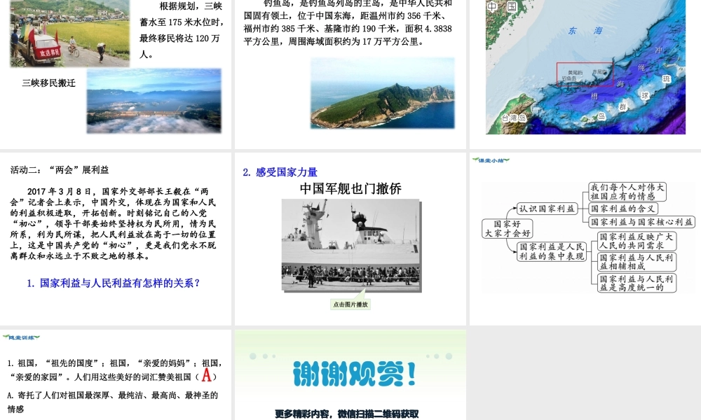 第1课时 国家好 大家才会好.ppt