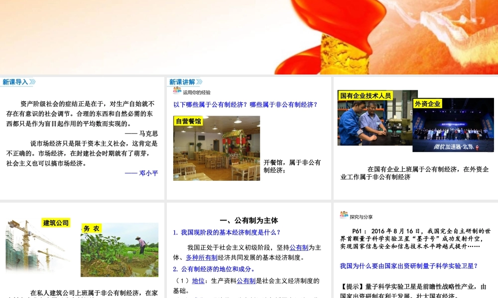 第1课时 基本经济制度.ppt