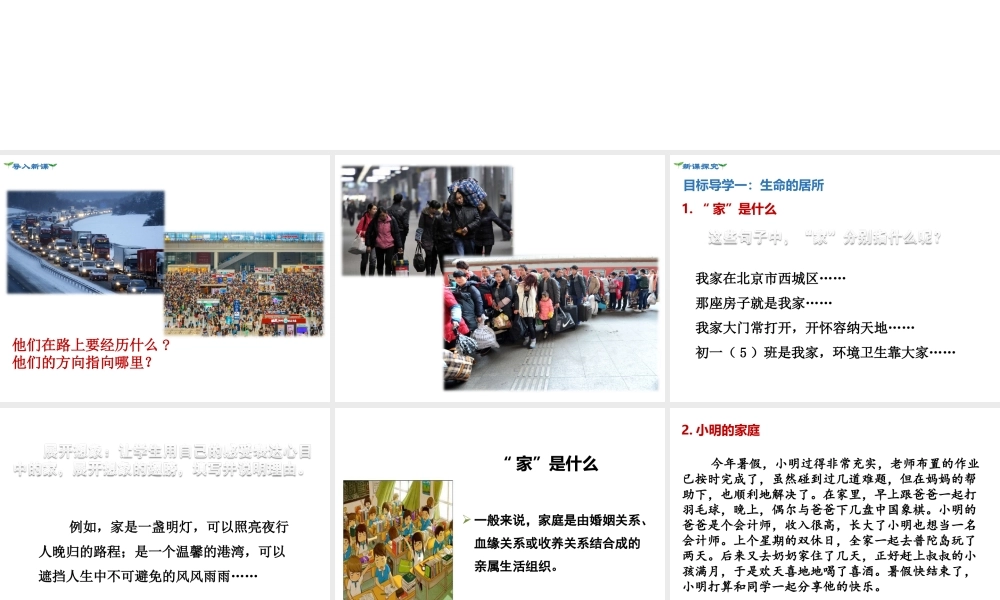 第1课时 家的意味.ppt