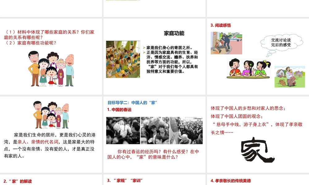 第1课时 家的意味.ppt