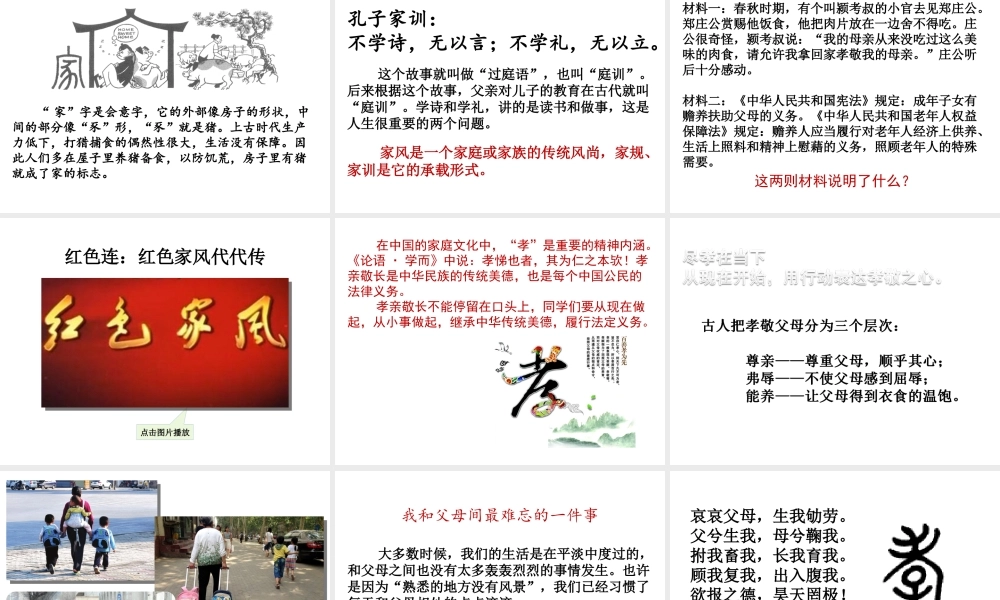 第1课时 家的意味.ppt