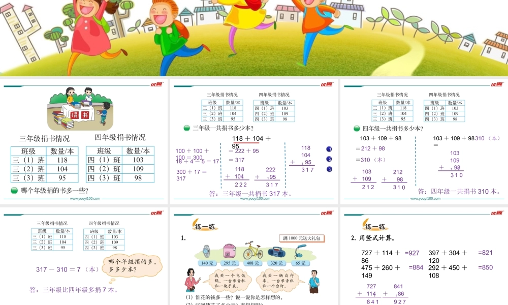 第1课时 捐书活动.ppt