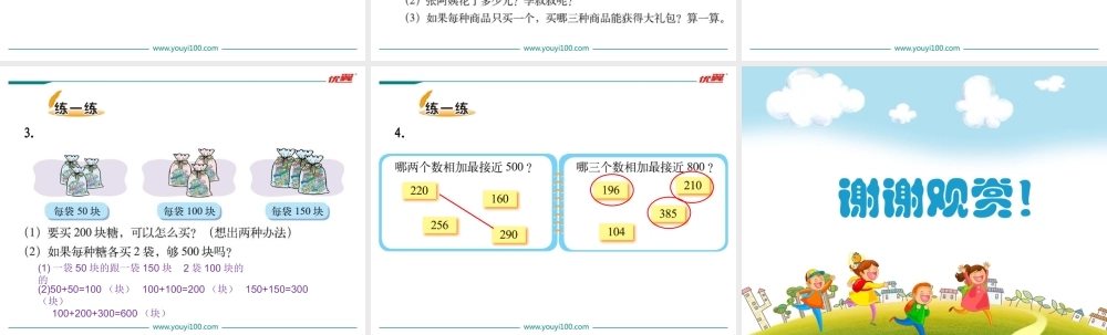 第1课时 捐书活动.ppt