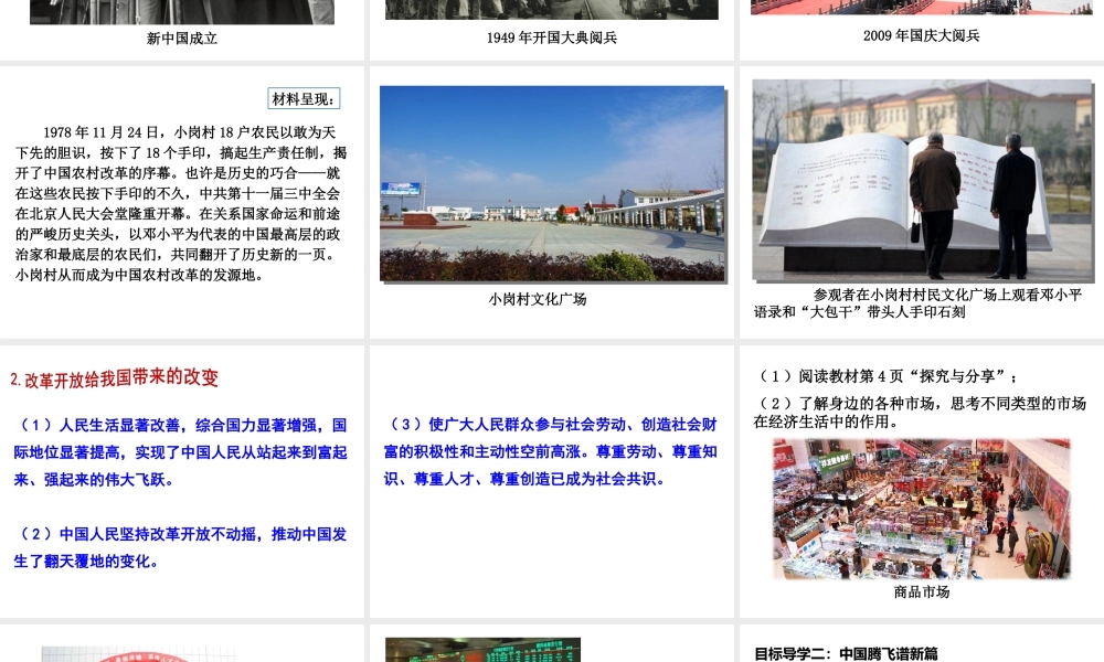 第1课时 坚持改革开放.ppt