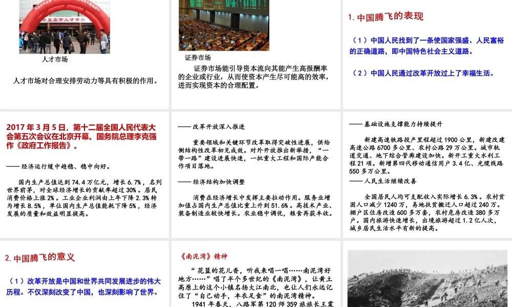 第1课时 坚持改革开放.ppt