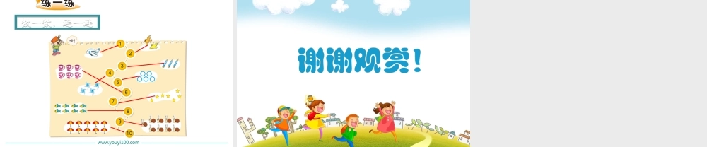 第1课时 快乐的家园.ppt