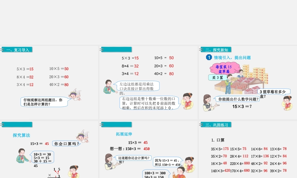 第1课时 口算乘法（1）.ppt