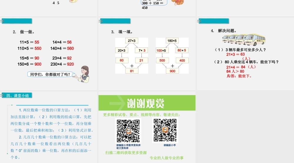 第1课时 口算乘法（1）.ppt