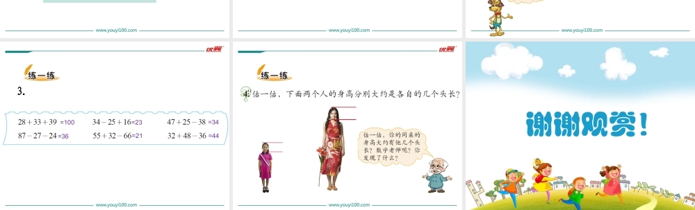 第1课时 教室有多长.ppt