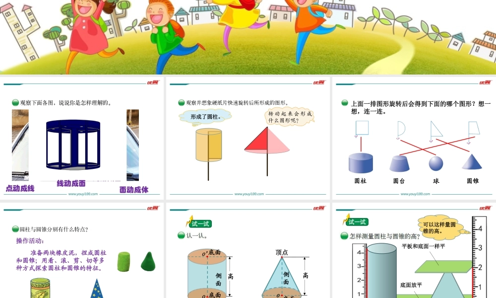 第1课时 面的旋转.ppt