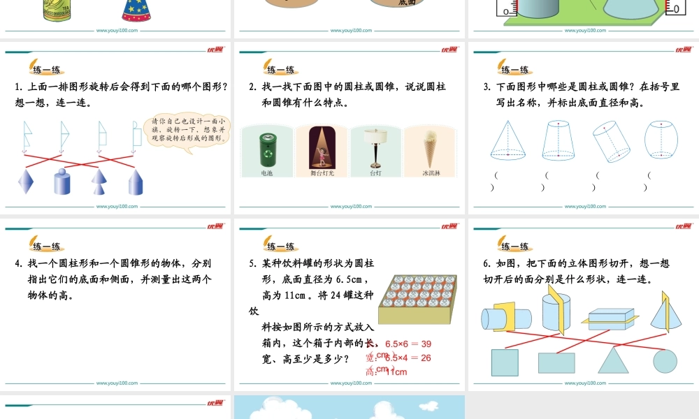 第1课时 面的旋转.ppt