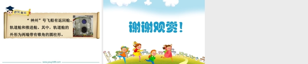 第1课时 面的旋转.ppt