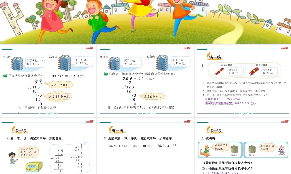 第1课时 精打细算.ppt