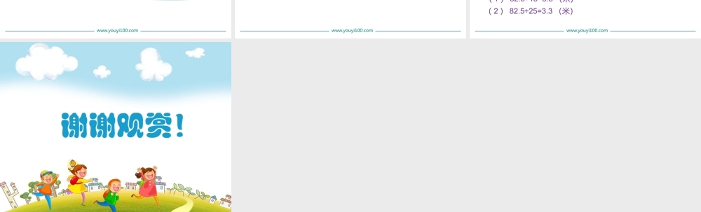 第1课时 精打细算.ppt