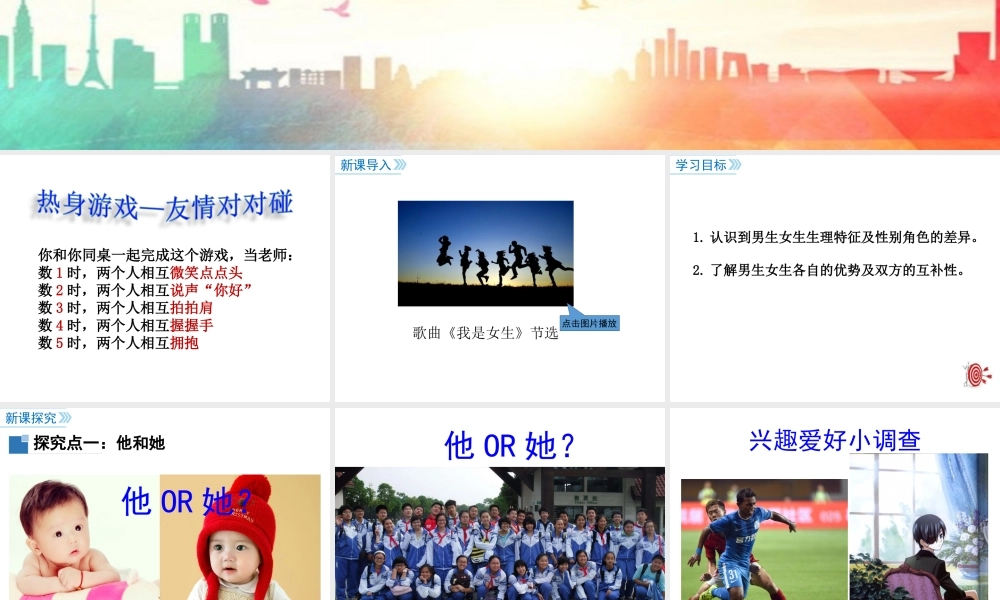 第1课时 男生女生.ppt