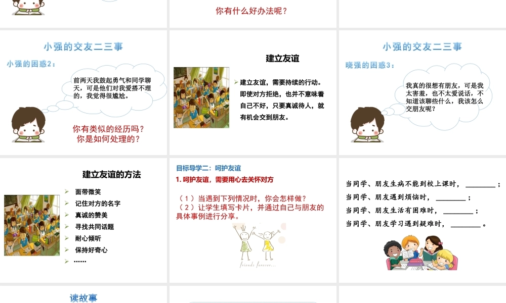 第1课时 让友谊之树常青.ppt