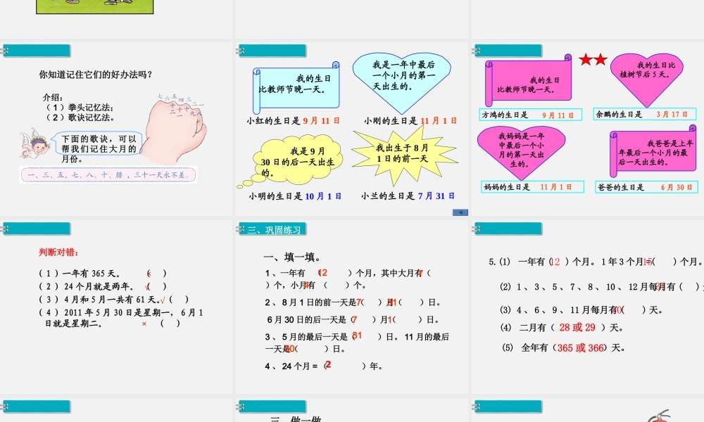 第1课时 年、月、日（1）.ppt