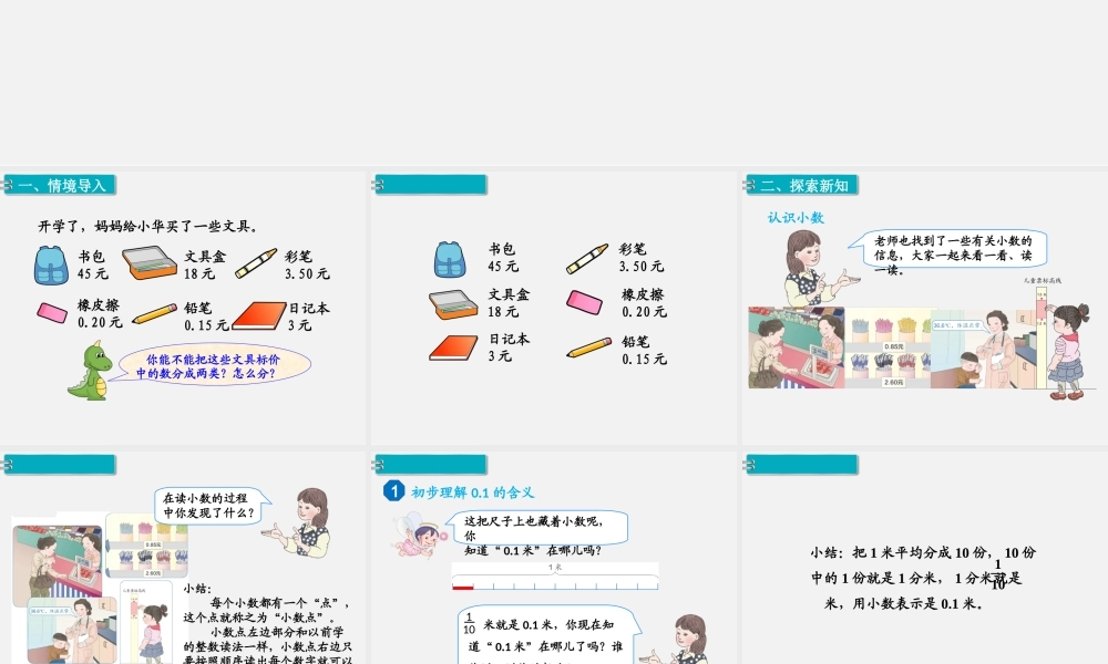 第1课时 认识小数.ppt