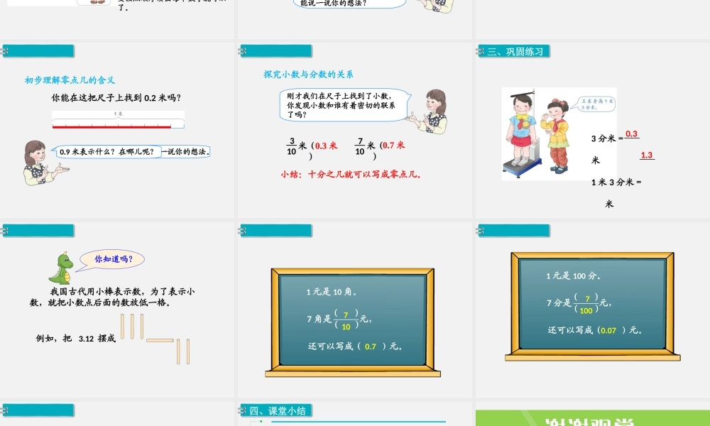 第1课时 认识小数.ppt