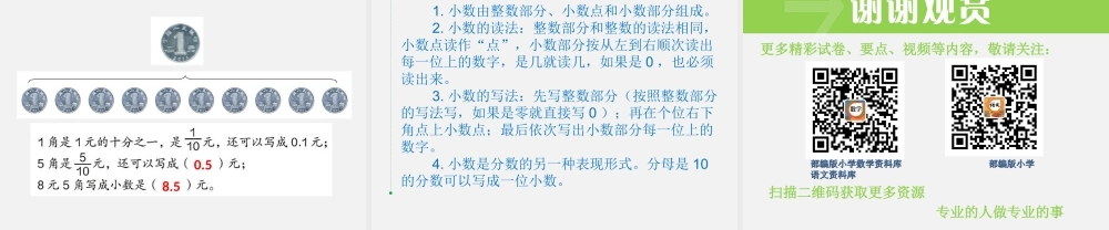 第1课时 认识小数.ppt