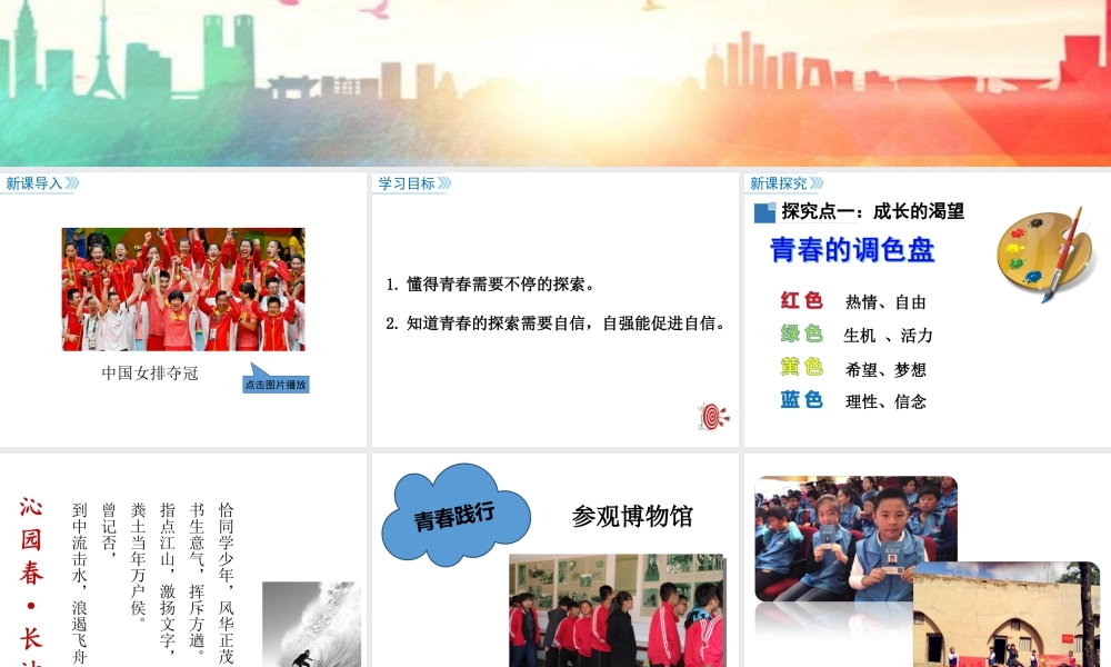 第1课时 青春飞扬.ppt