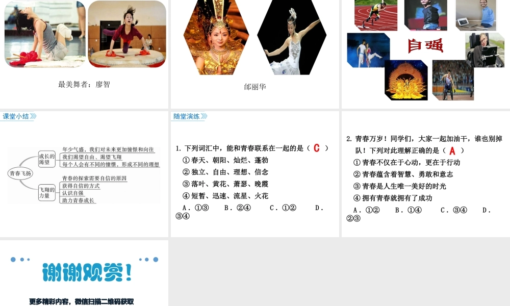 第1课时 青春飞扬.ppt