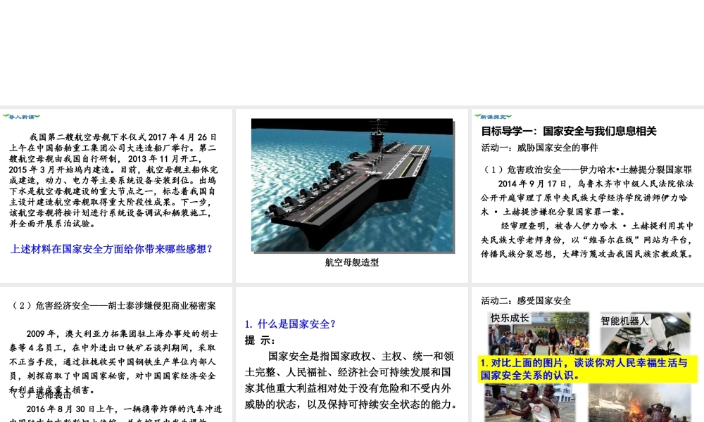 第1课时 认识总体国家安全观.ppt
