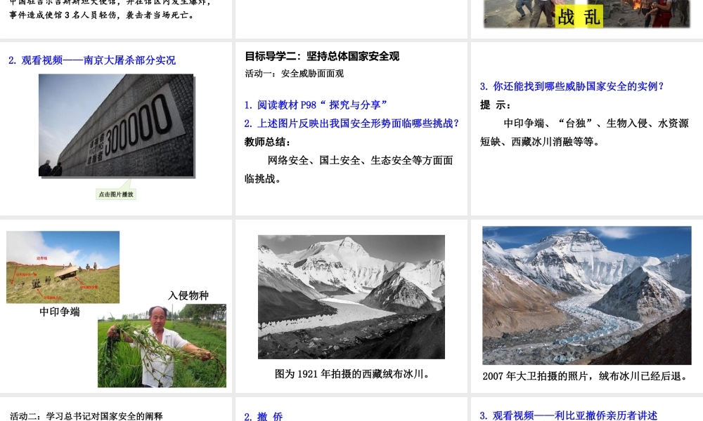 第1课时 认识总体国家安全观.ppt