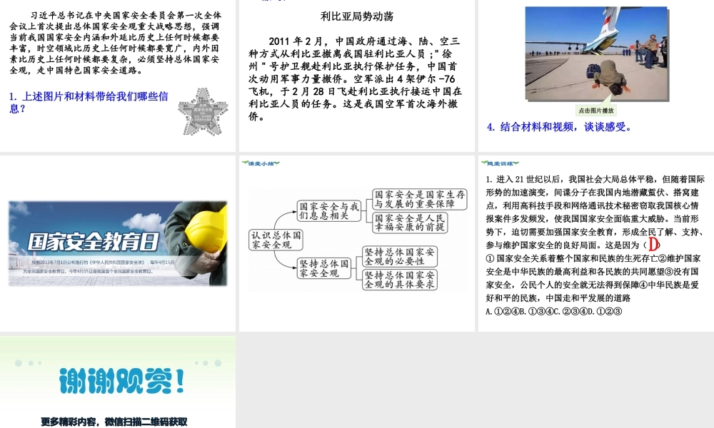 第1课时 认识总体国家安全观.ppt