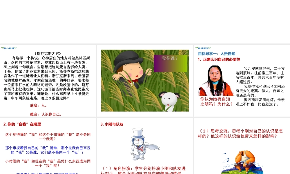 第1课时 认识自己.ppt