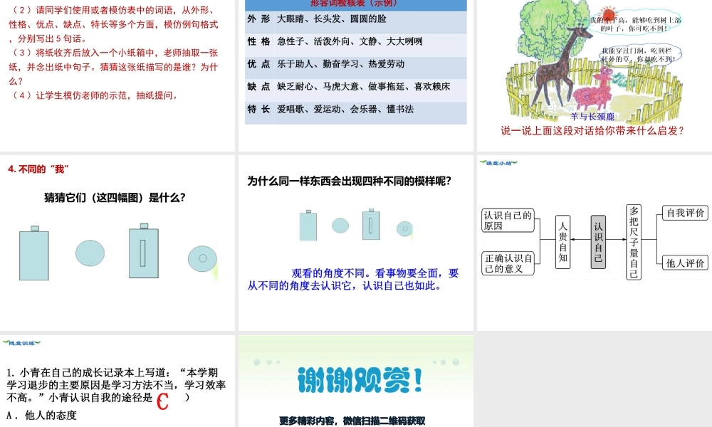 第1课时 认识自己.ppt