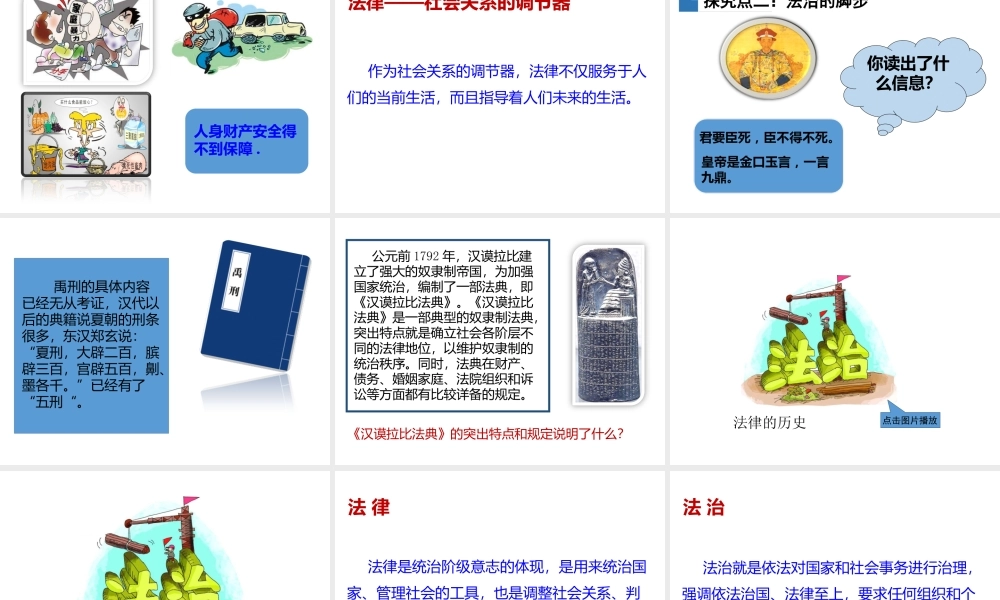 第1课时 生活需要法律.ppt