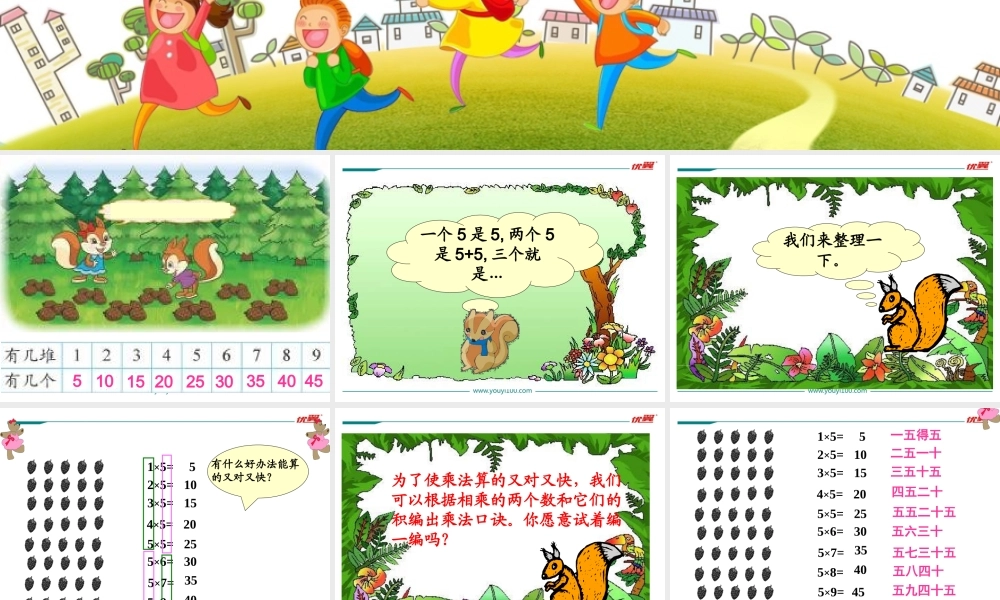 第1课时 数松果.ppt