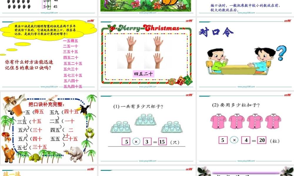 第1课时 数松果.ppt