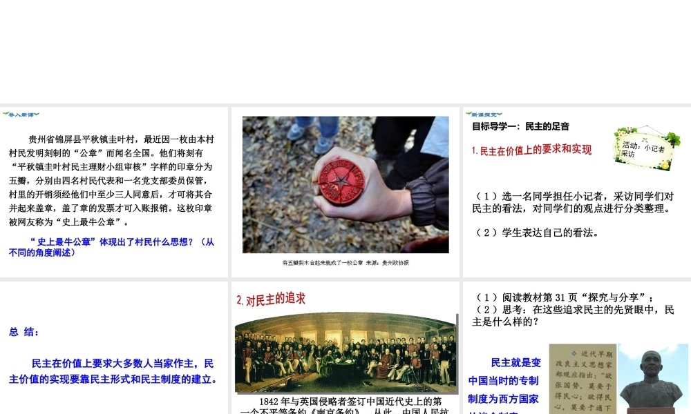 第1课时 生活在民主国家.ppt