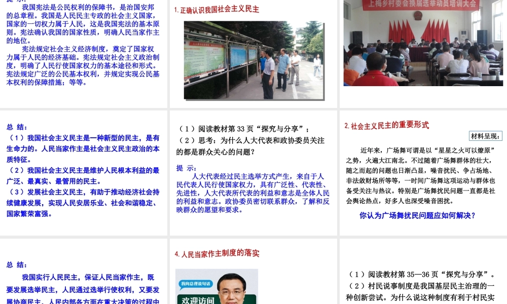 第1课时 生活在民主国家.ppt