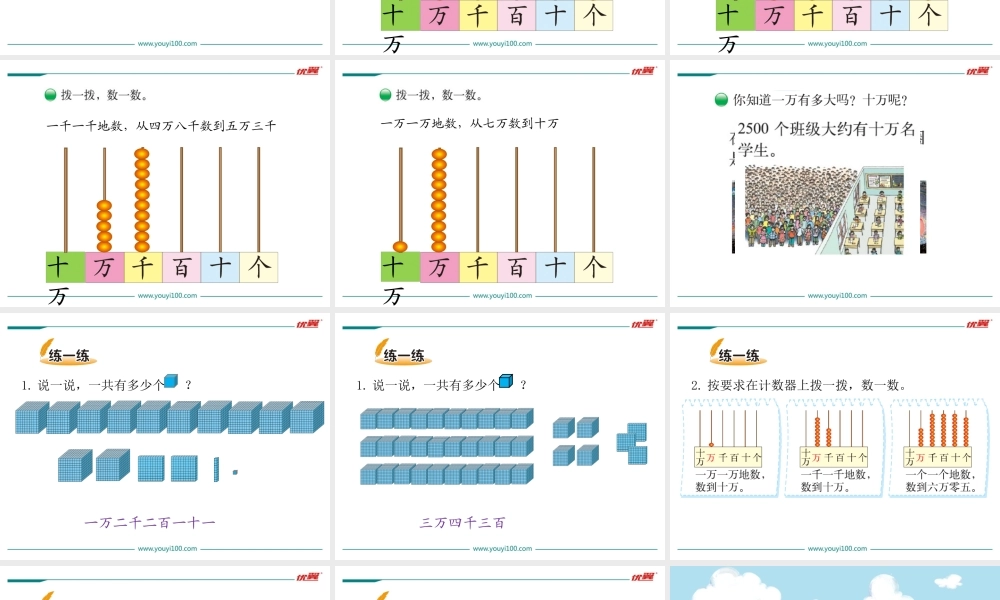 第1课时 数一数.ppt