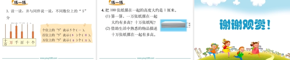 第1课时 数一数.ppt