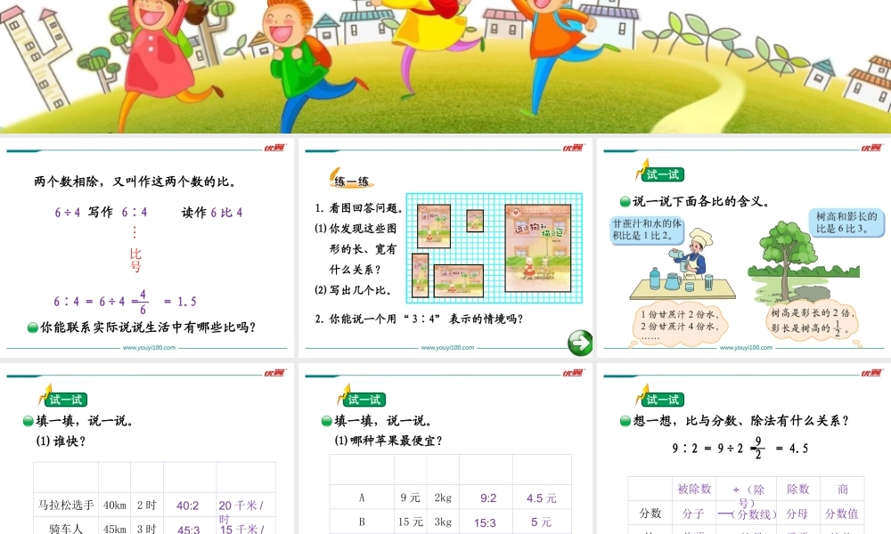 第1课时 生活中的比.ppt