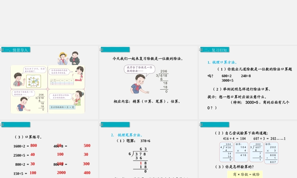 第1课时 数与代数（1）.ppt