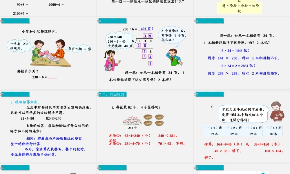第1课时 数与代数（1）.ppt