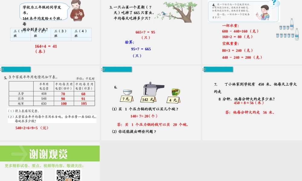 第1课时 数与代数（1）.ppt