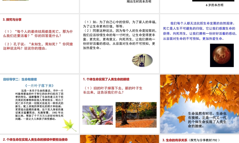 第1课时 生命可以永恒吗.ppt