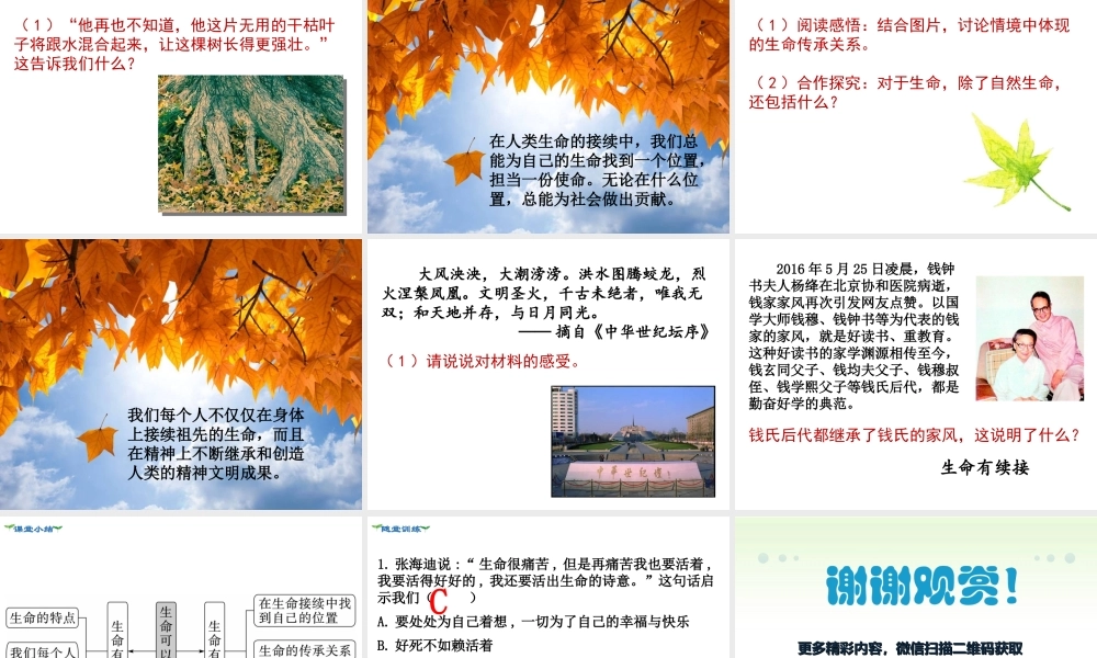 第1课时 生命可以永恒吗.ppt