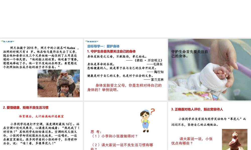 第1课时 守护生命.ppt