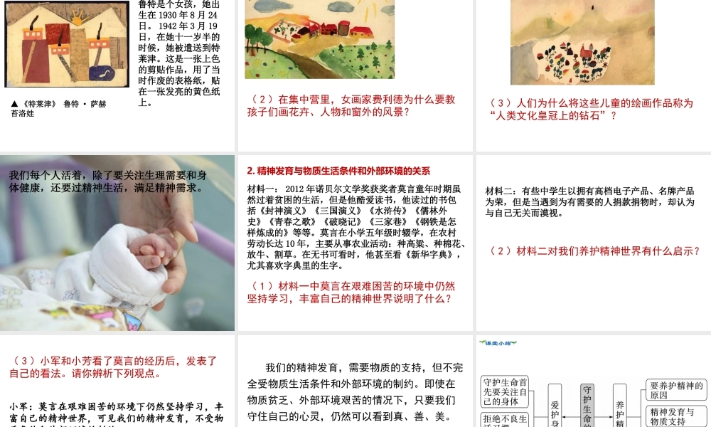 第1课时 守护生命.ppt